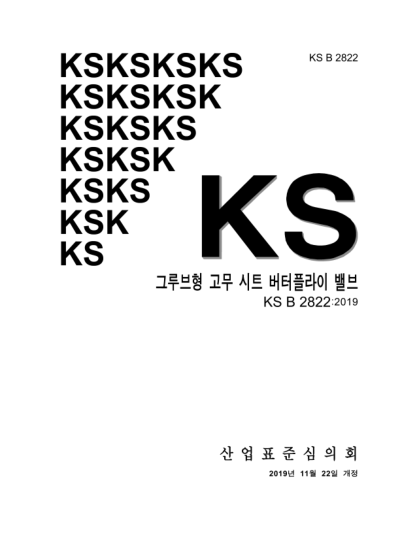 KS B2822-2019  Grooved type rubber-seated butterfly valves