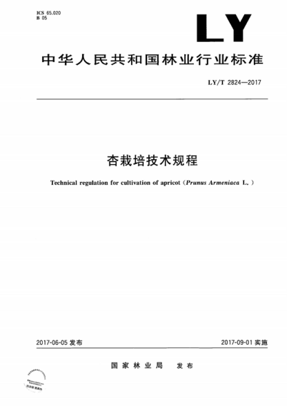 LY/T 2824-2017 杏栽培技術(shù)規(guī)程 Technical regulation for cultivation of apricot (Prunus Armeniaca L. )