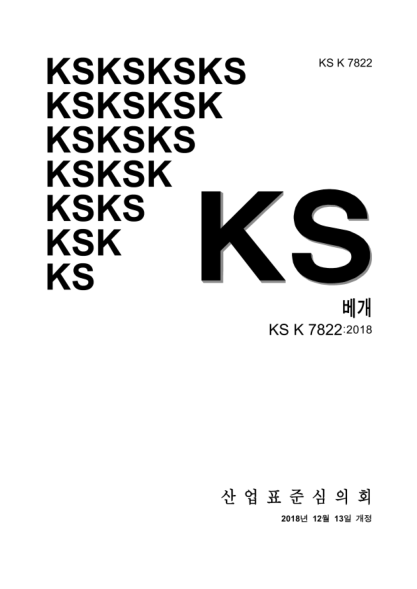 KS K7822-2018   Pillow