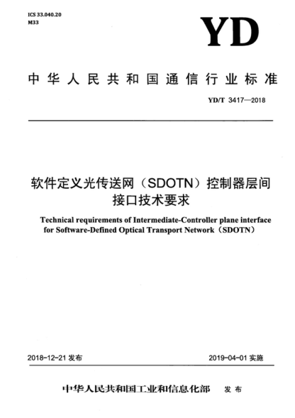 YD/T 3417-2018 軟件定義光傳送網(SDOTN)控制器層間接口技術要求 Technical requirements of Intermediate-Controller plane interface for Software-Defined Optical Transport Network (SDOTN)