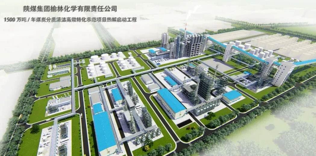投資1250億，榆林化學1500萬噸/年煤炭分質清潔高效轉化示范項目烯烴、芳烴及深加工工程總體設計開工會順利召開