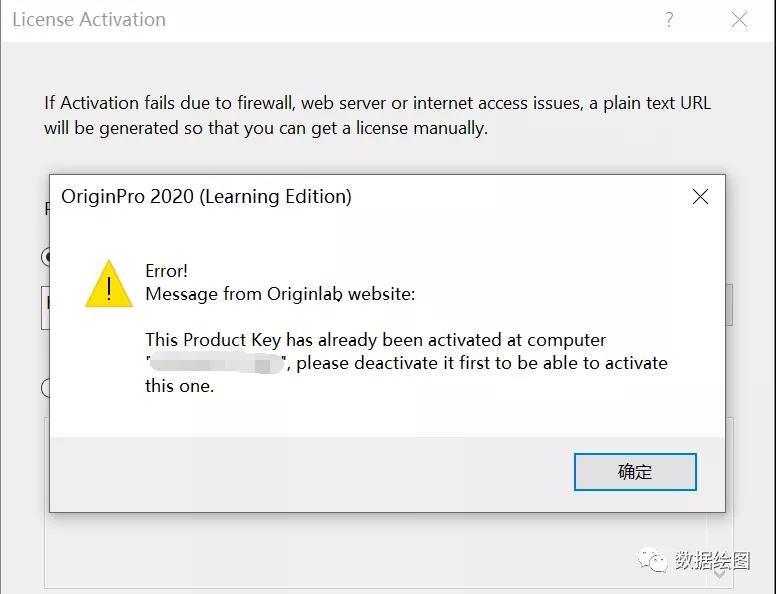 OriginPro軟件激活