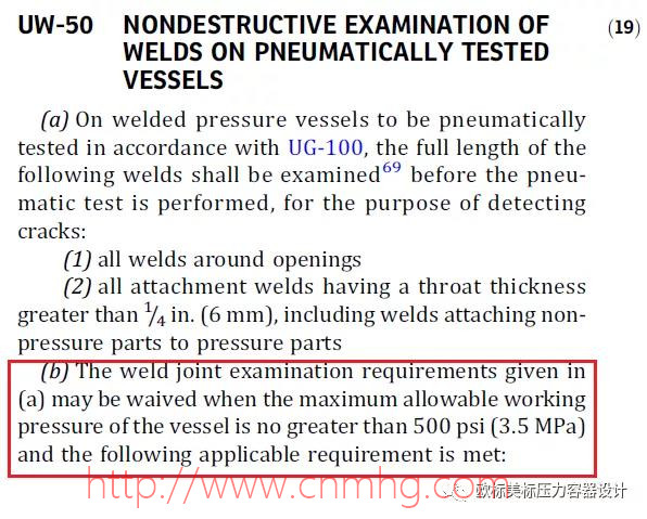 ASME Ⅷ-1氣壓試驗