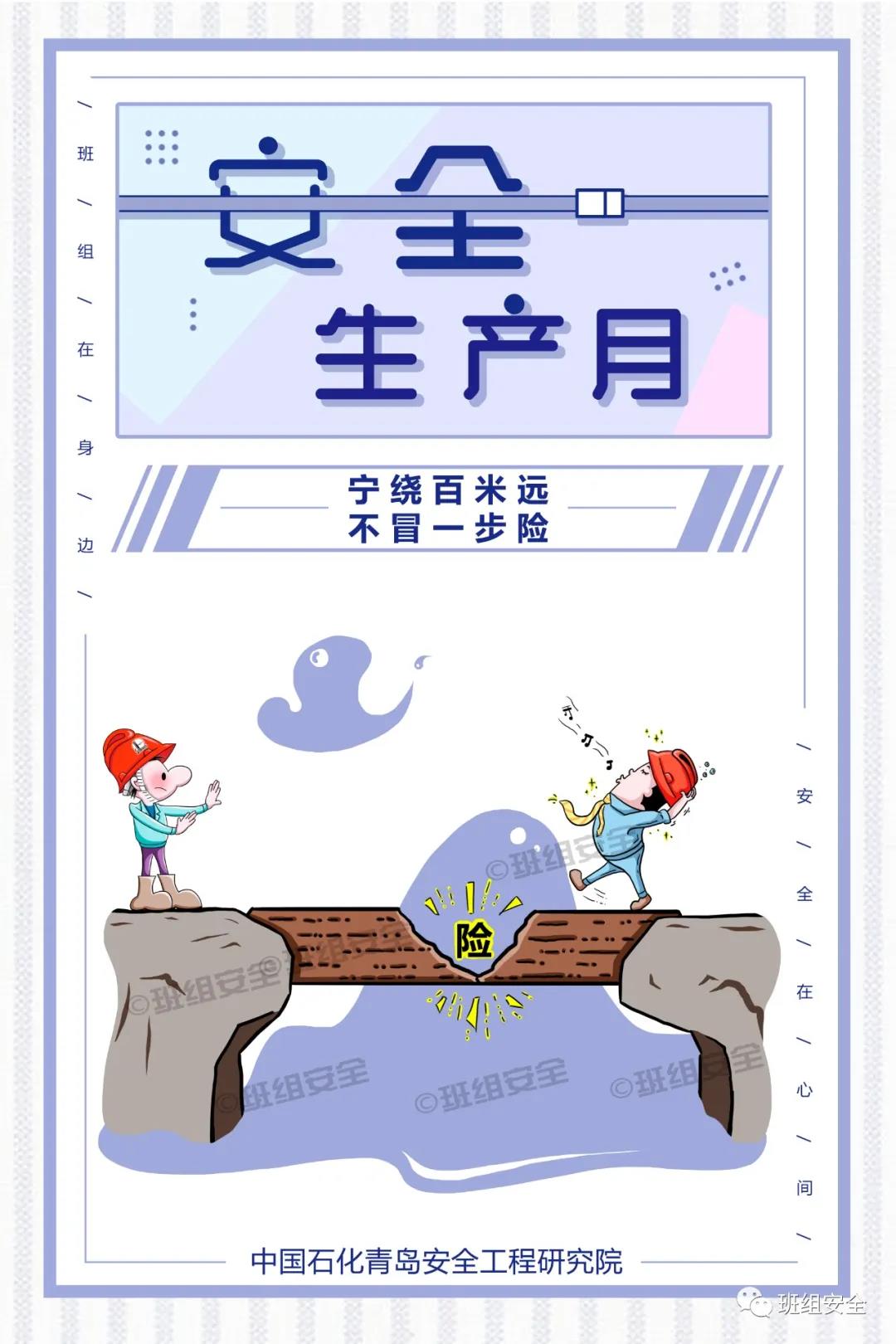 “安全生產(chǎn)月”標語海報