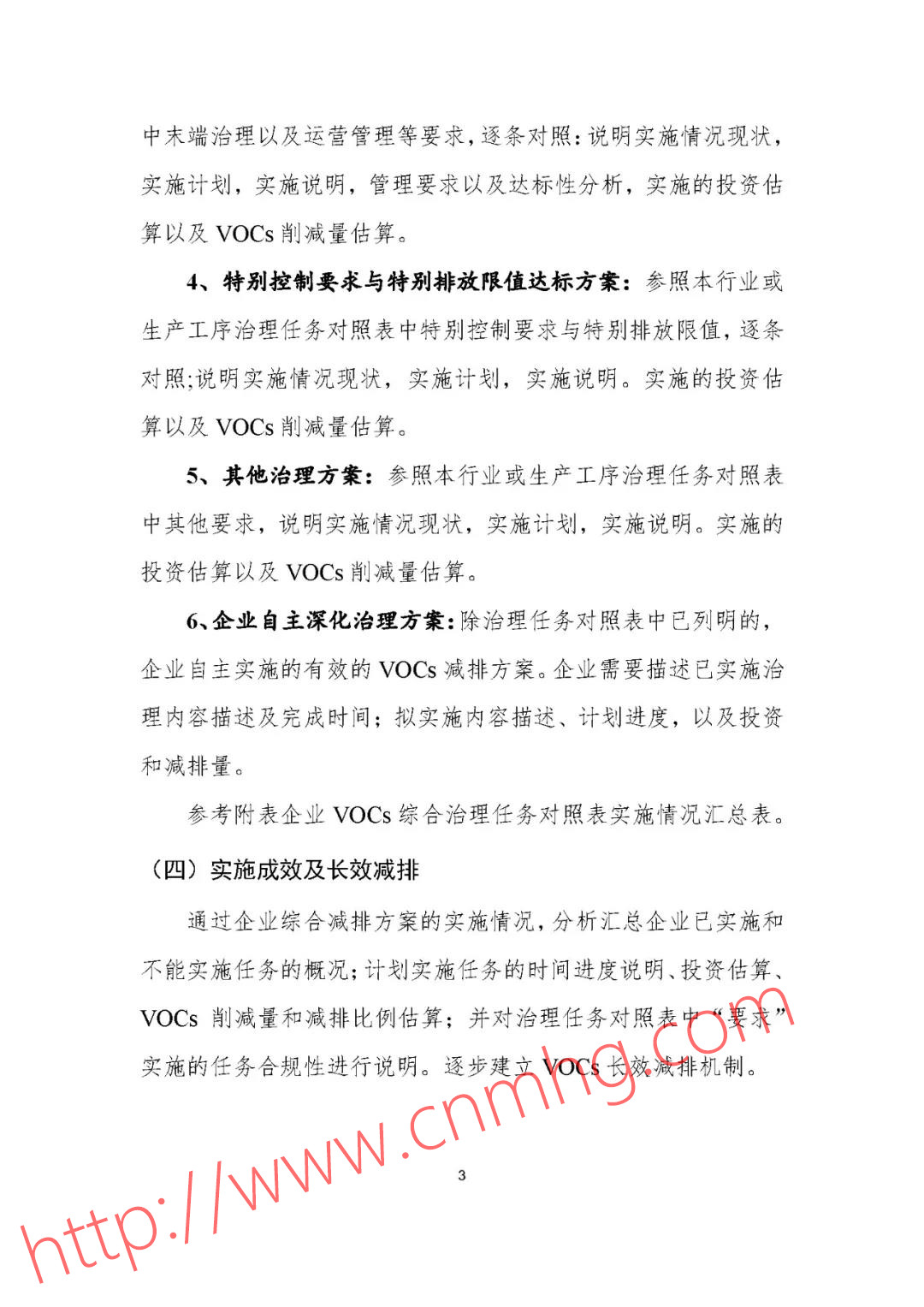 VOCs“一廠一策”制度