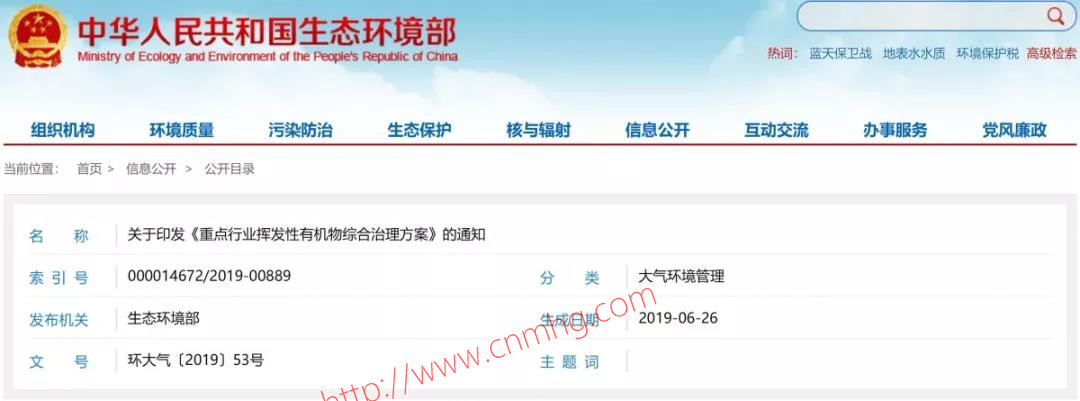 VOCs“一廠一策”制度