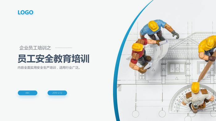 員工安全教育培訓(xùn)pptx