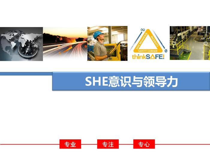 EHS意識(shí)與領(lǐng)導(dǎo)力mostmostppt
