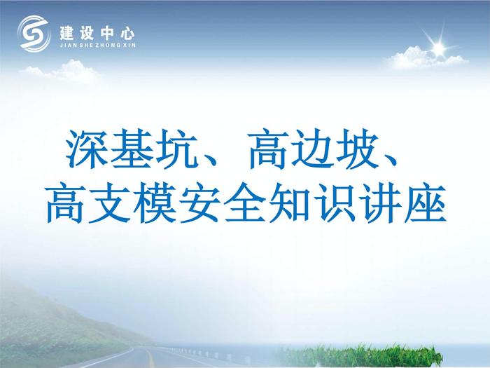 深基坑、高邊坡、高支架安全管理培訓(xùn)pptx