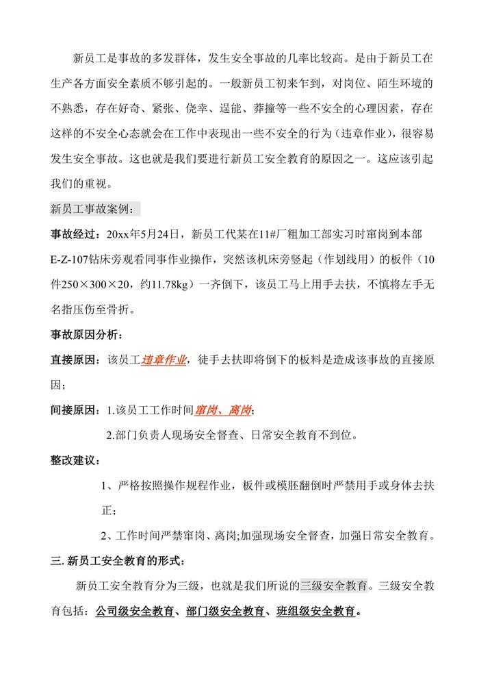 第1部分：新員工安全生產(chǎn)及安全教育培訓(xùn)講義doc
