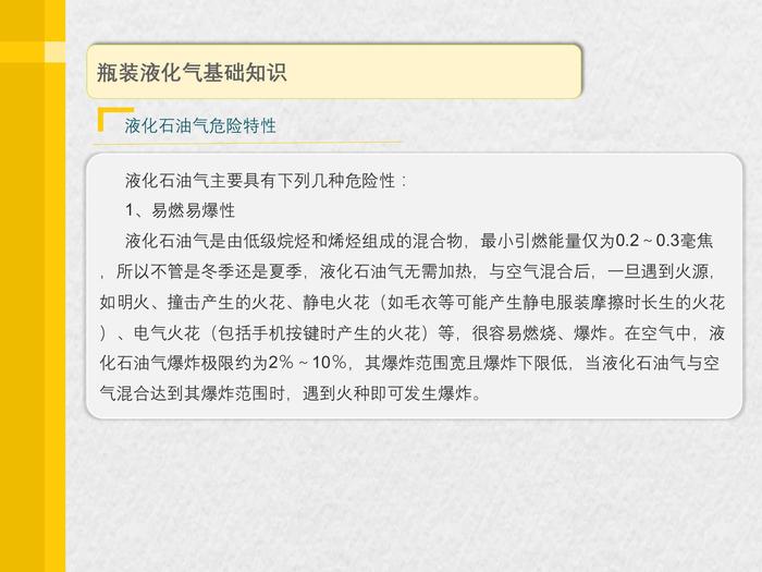 餐飲場(chǎng)所液化氣使用安全pptx