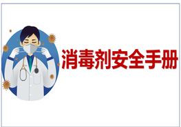 毒劑安全手冊（28頁）(1)ppt