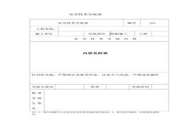 船舶安全技術交底doc