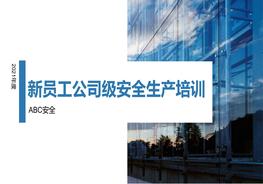 2022年度新員工安全知識(shí)手冊(cè)，人手一份，非常實(shí)用！pptx