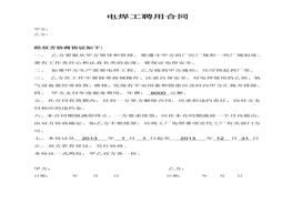 電焊工聘用合同