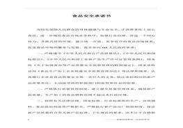 食品安全承諾書（12頁）docx