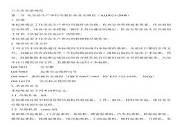 八大特殊作業(yè)：說明及表格docx