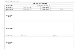 公司安全培訓(xùn)記錄表(1)doc