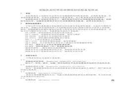 GB-30077-2013-危險(xiǎn)化學(xué)品單位應(yīng)急救援物資配備要求危化品應(yīng)急物資配備標(biāo)準(zhǔn)(1)doc