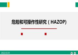 危險和可操作性分析HAZOPppt