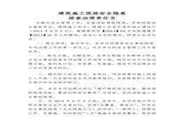 隱患排查治理責任書doc