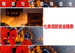 七類消防隱患相冊ppt