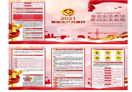 【17】2021安全生產(chǎn)月主題三折頁（超全經(jīng)典版）pptx