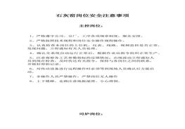 石灰窯崗位安全注意事項(1)docx