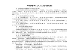 灼燙專項(xiàng)應(yīng)急預(yù)案(1)docx