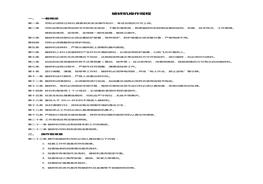 破碎機操作規(guī)程doc