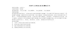 司爐工崗位安全警示卡docx