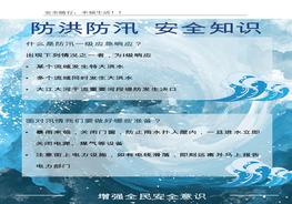 防洪防汛安全知識1)docx