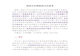 油庫火災預防的幾點思考（9頁）docx