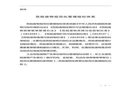 危險廢物規(guī)范化管理指標體系doc