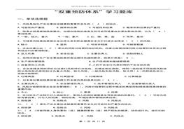 4(1)雙重預(yù)防體系題庫(kù)大全含答案