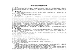 晨會(huì)規(guī)范管理制度docx