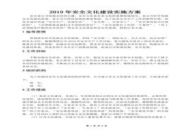 2022企業(yè)安全文化建設(shè)實(shí)施方案(1)doc