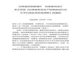 違法行為不予行政處罰目錄清單doc