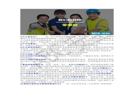 第一部分：新員工安全生產(chǎn)知識(shí)100條docx