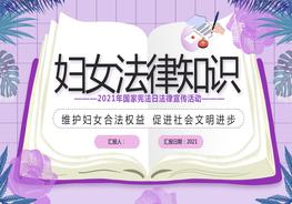 婦女法律知識(shí)pptx