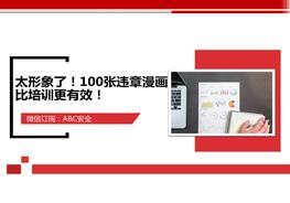 違章漫畫(huà)pptx