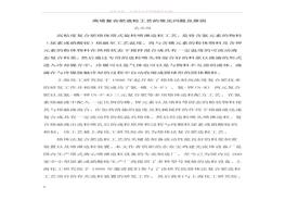 高塔復(fù)合肥造粒工藝的常見問題及原因分析doc