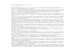 新安全生產法版人大發(fā)布docx