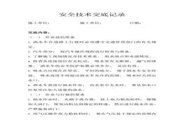 灑水車(chē)安全技術(shù)交底docx