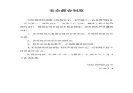 安全生產(chǎn)晨會(huì)管理制度（3頁(yè)）docx