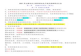 注冊安全工程師考試生產(chǎn)技術(shù)高頻考點(diǎn)匯總docx