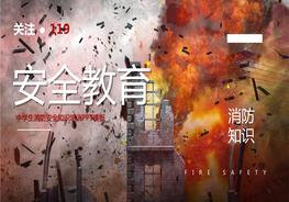 全國(guó)消防安全宣傳消防安全知識(shí)培訓(xùn)pptx