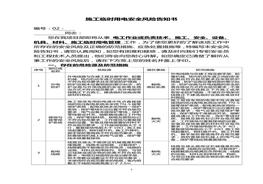 施工臨時用電安全風(fēng)險告知書doc