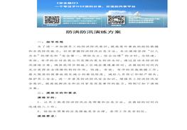 防洪防汛演練方案docx