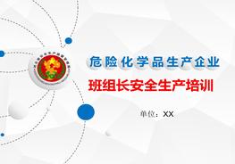 班組長安全培訓(xùn)ppt